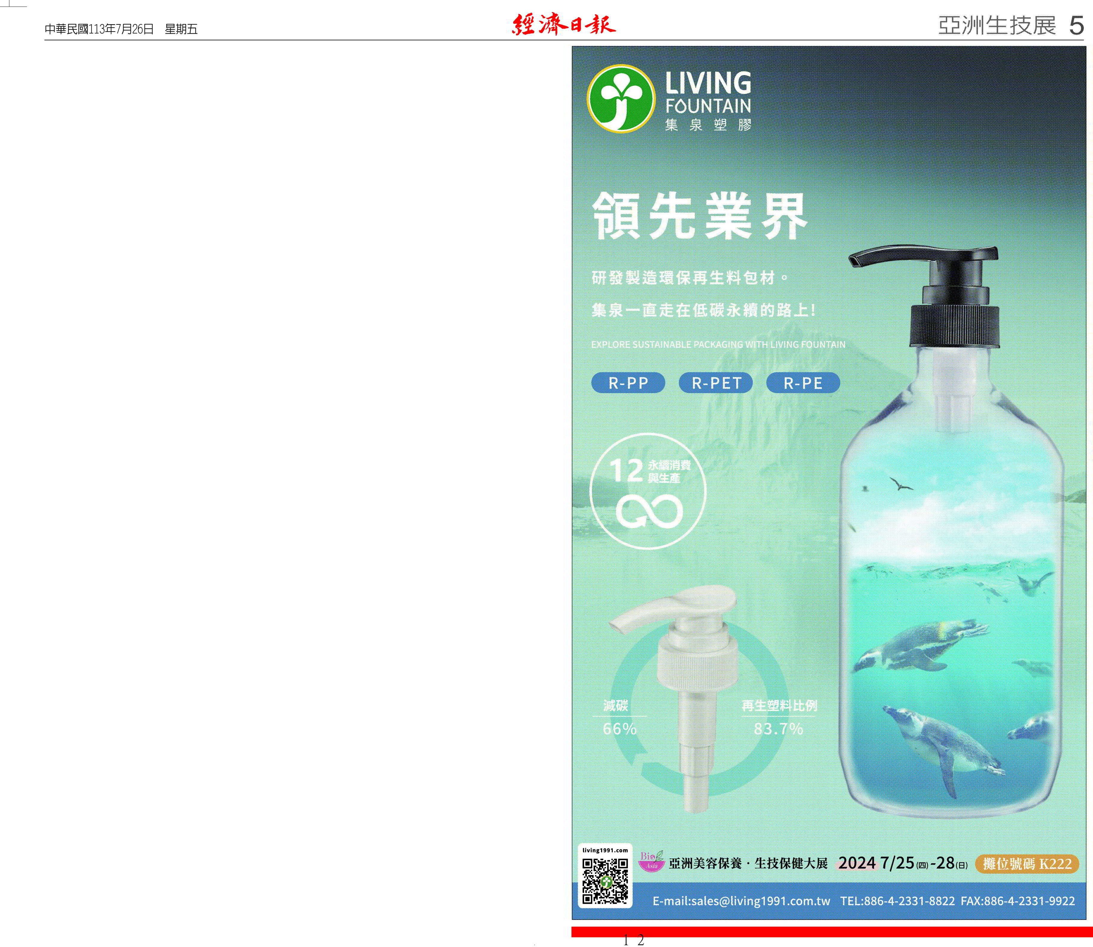 Living Fountain Implements ESG with Green Plastic Packaging Innovations