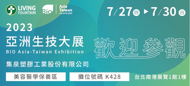 2023 BIO Asia-Taiwan