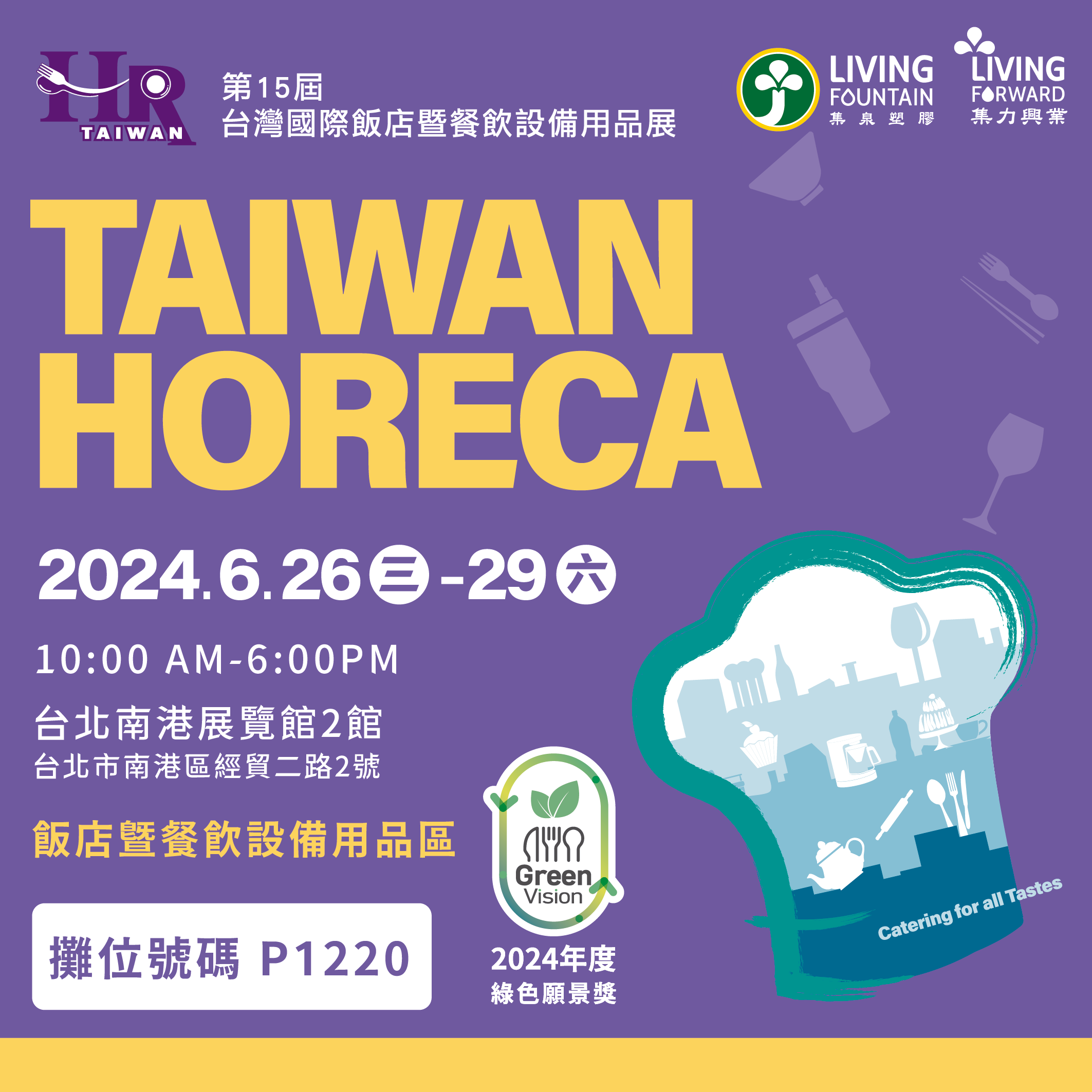 Invitation to Explore Sustainable Tableware and Packaging at TAIWAN HORECA 2024