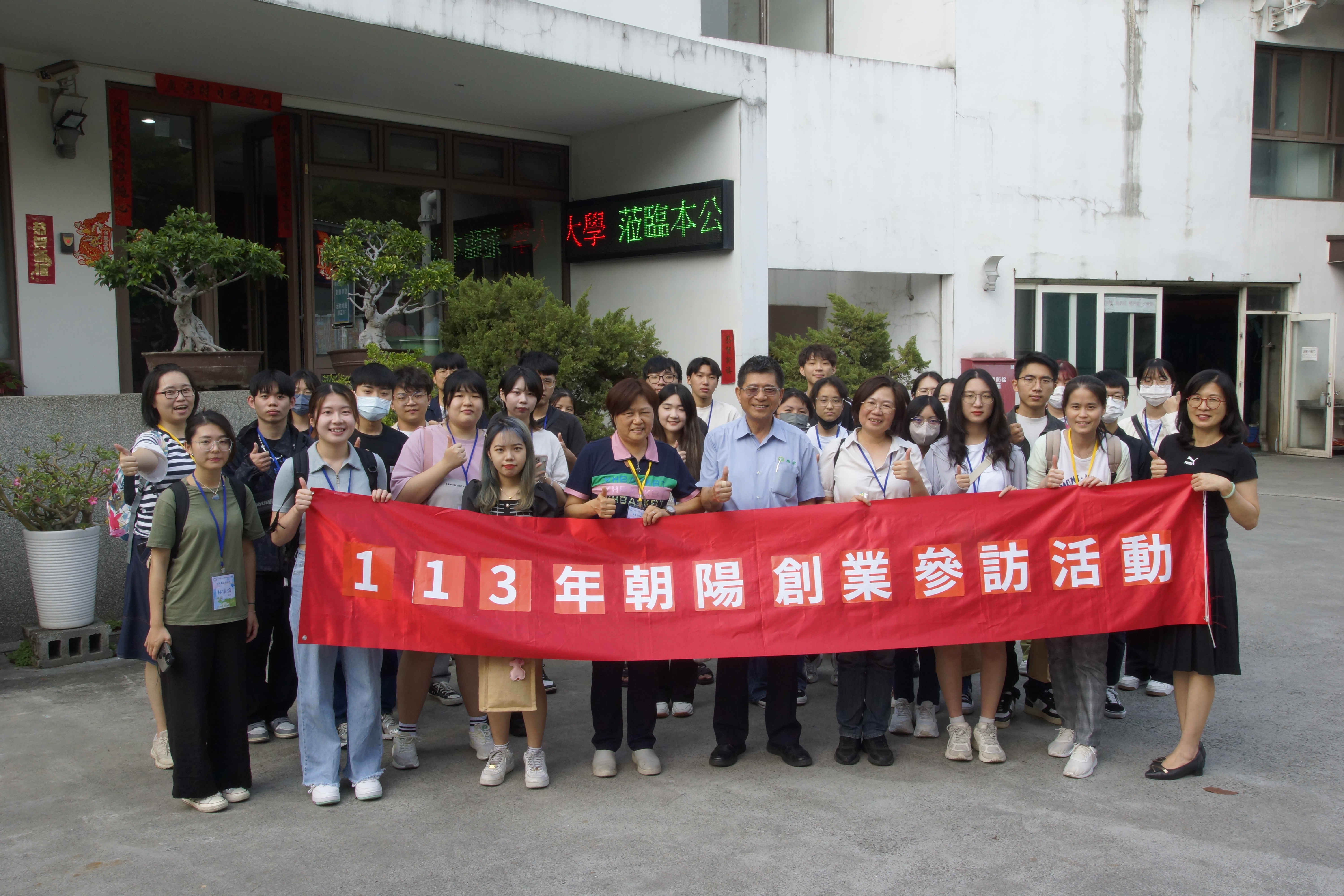 Chaoyang University of Technology Startup Visit Activity