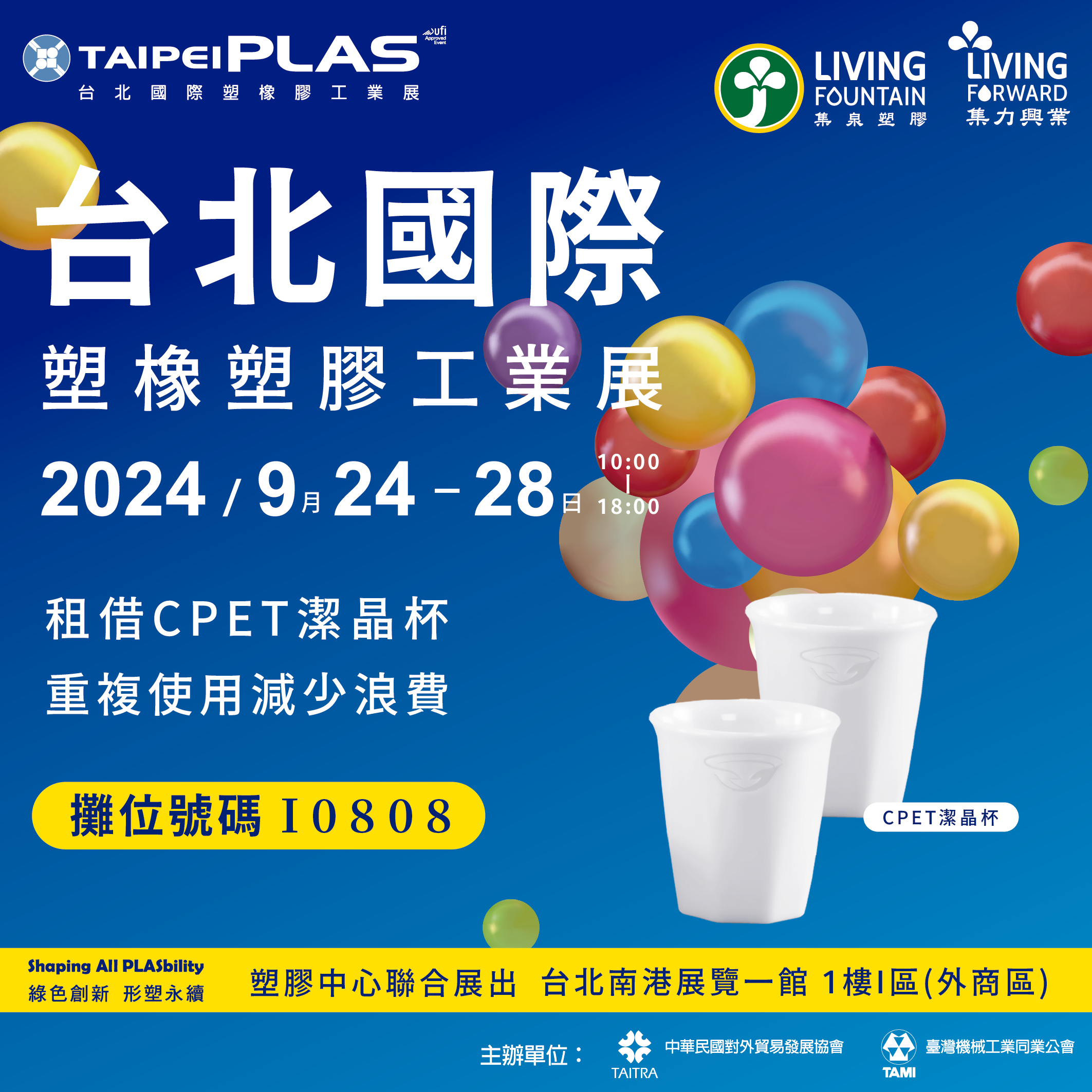 Living Fountain at TaipeiPLAS 2024